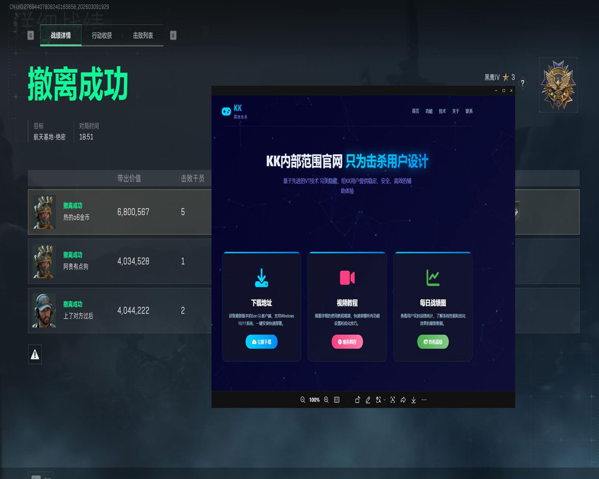 四指辅助器玩三角洲透视自瞄效果